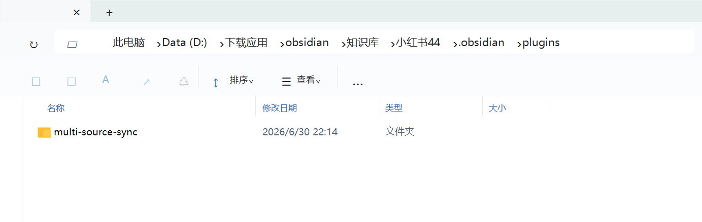 Windows 文件资源管理器打开到 .obsidian/plugins，里面有 multi-source-sync 文件夹
