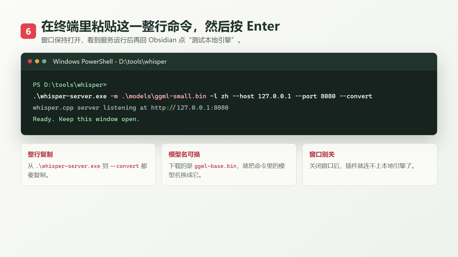 Windows PowerShell 在 D:\tools\whisper 文件夹中运行 whisper-server.exe 命令的示意图